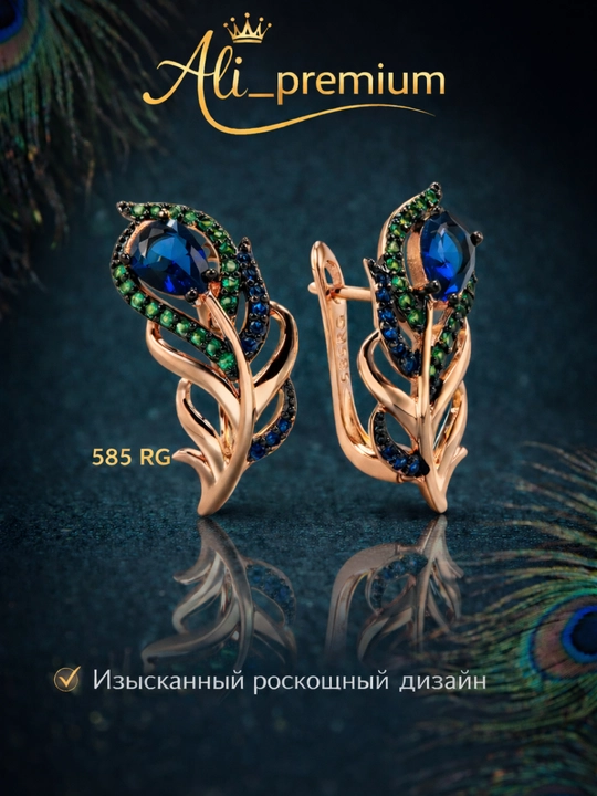 Женские серьги 585RG проба, позолоченные с фианитами - 