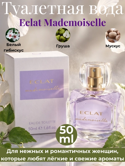 Туалетная вода Eclat Femme, Weekend, Rivera, Mademoiselle, Amour, Toujours, Homme — BEAUTLF-HOMMEFEMME-АМЕТИС