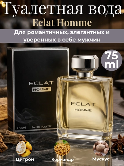Туалетная вода Eclat Femme, Weekend, Rivera, Mademoiselle, Amour, Toujours, Homme — BEAUTLF-HOMMEFEMME-ТРАКОТ
