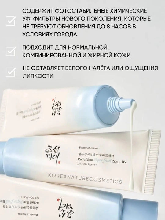 SPF 50+ kremi Quyoshdan himoya qiluvchi krem SPF 50+ PA, guruch,probiyotiklar koreyiskiy