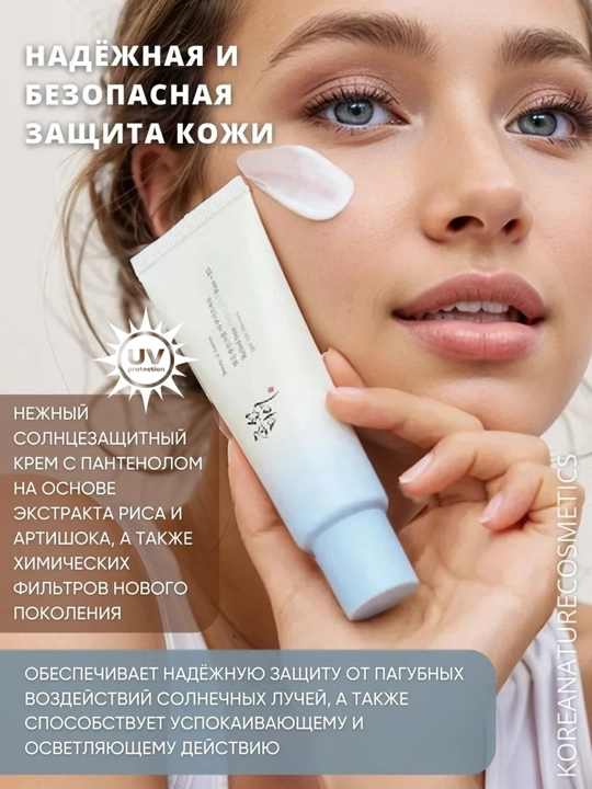 SPF 50+ kremi Quyoshdan himoya qiluvchi krem SPF 50+ PA, guruch,probiyotiklar koreyiskiy