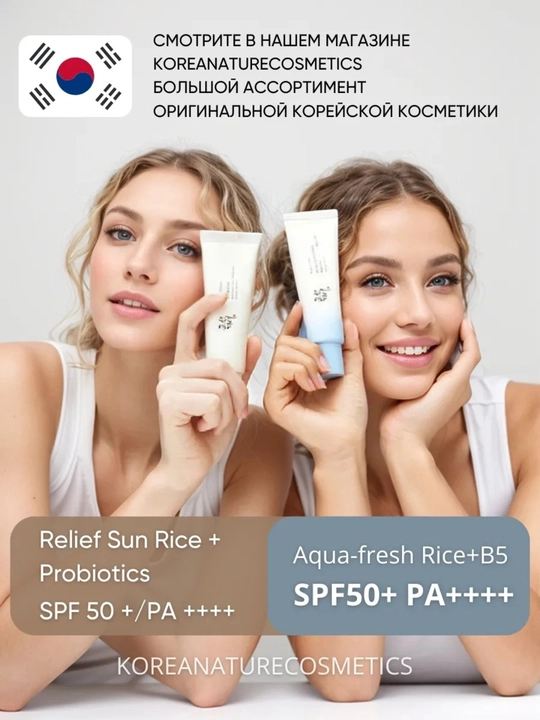 SPF 50+ kremi Quyoshdan himoya qiluvchi krem SPF 50+ PA, guruch,probiyotiklar koreyiskiy
