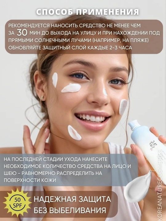 SPF 50+ kremi Quyoshdan himoya qiluvchi krem SPF 50+ PA, guruch,probiyotiklar koreyiskiy