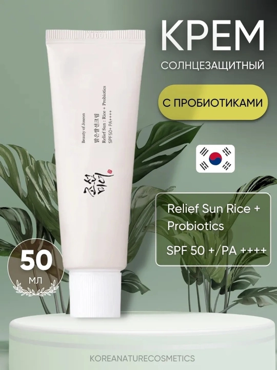 SPF 50+Солнцезащитный крем SPF 50+содержащий экстракты ПА, риса и пробиотиков корейского - 