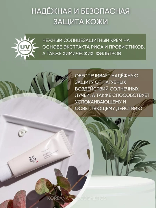 SPF 50+ kremi Quyoshdan himoya qiluvchi krem SPF 50+ PA, guruch,probiyotiklar koreyiskiy