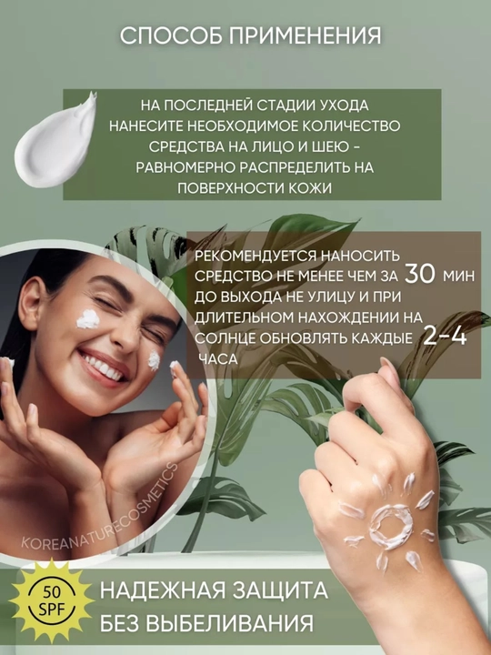 SPF 50+ kremi Quyoshdan himoya qiluvchi krem SPF 50+ PA, guruch,probiyotiklar koreyiskiy