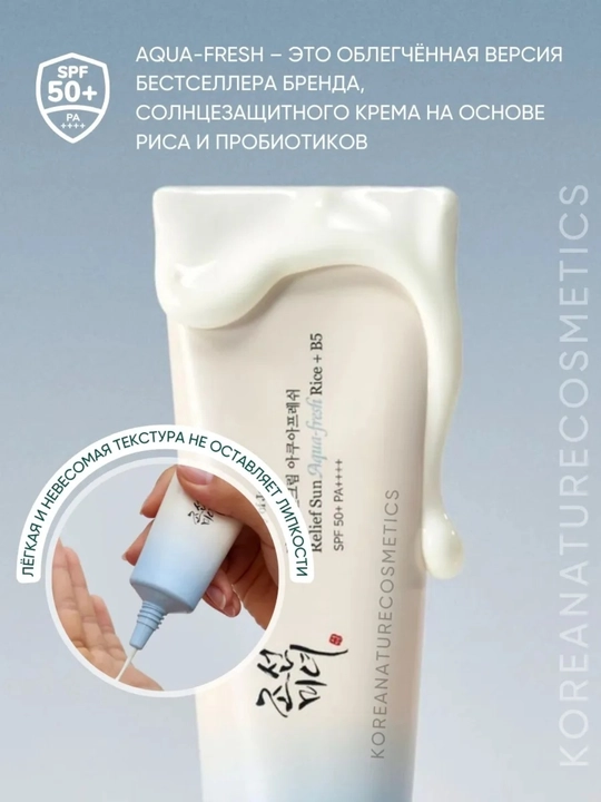 SPF 50+ kremi Quyoshdan himoya qiluvchi krem SPF 50+ PA, guruch,probiyotiklar koreyiskiy