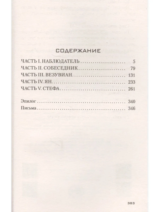 Vezuvian. Frey Eli