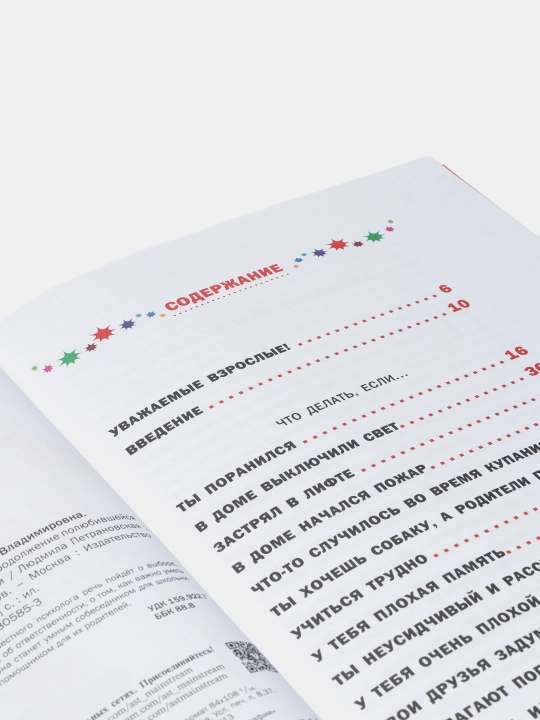 Nima qilish kerak, agar... 2. Petranovskaya Lyudmila Vladimirovna