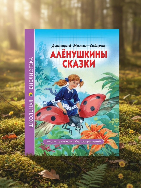 ALYOUNKIN ERTAKLARI (D. Mamin-Sibiryak) - 