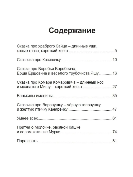 ALYOUNKIN ERTAKLARI (D. Mamin-Sibiryak)
