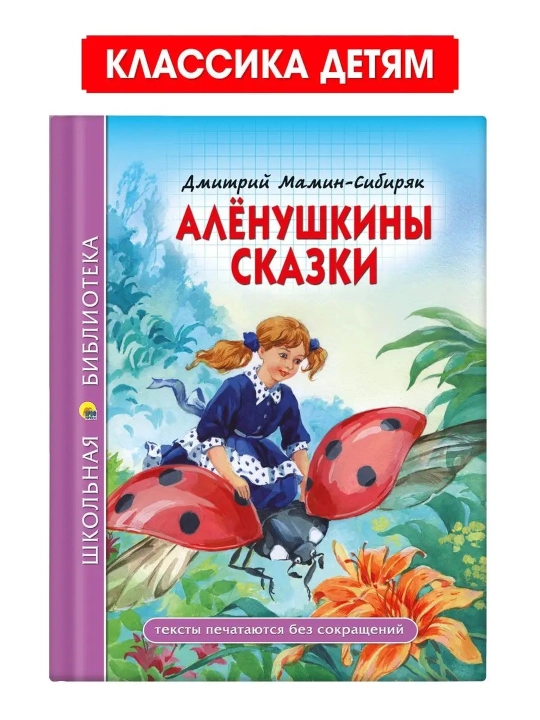 ALYOUNKIN ERTAKLARI (D. Mamin-Sibiryak)