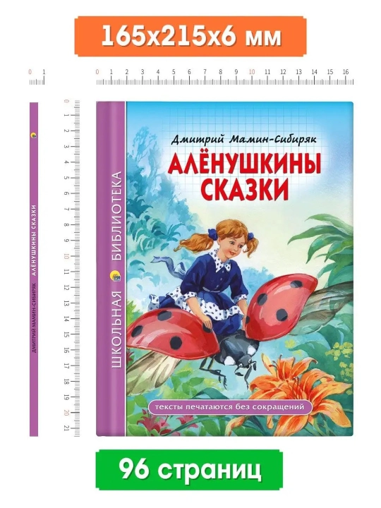 ALYOUNKIN ERTAKLARI (D. Mamin-Sibiryak)