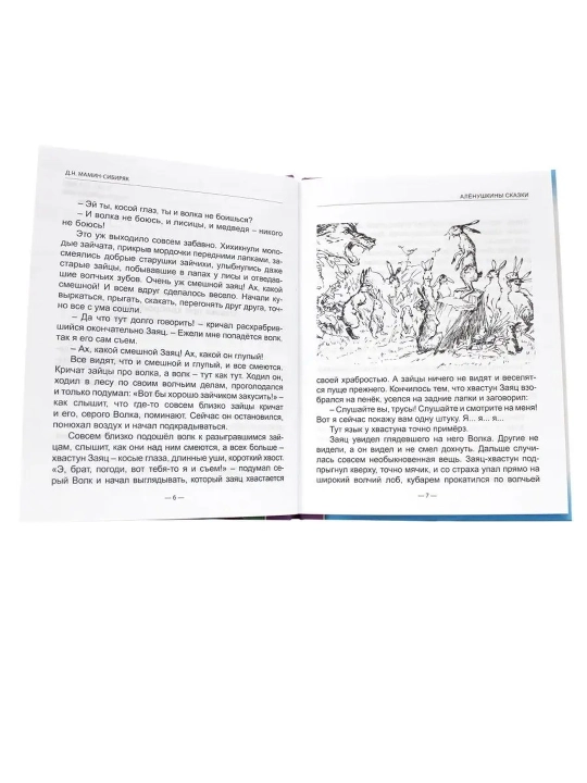 ALYOUNKIN ERTAKLARI (D. Mamin-Sibiryak)