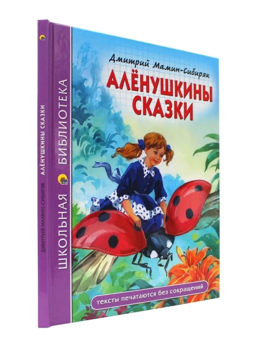 ALYOUNKIN ERTAKLARI (D. Mamin-Sibiryak)