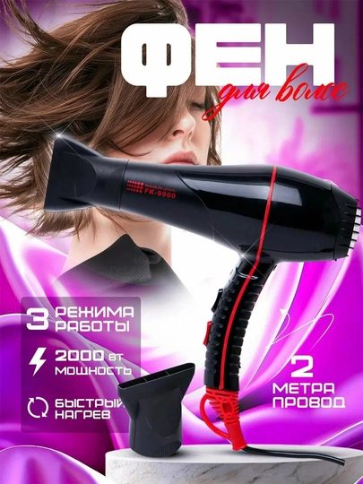 Фен FaKang FK-9900 для волос, 3000 Вт, ионизация, 2 насадки — UYGO-FAKANG9900
