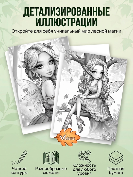 Детская раскраска феи, A4, 20 страниц, серия раскрасок для девочек, книга раскраска