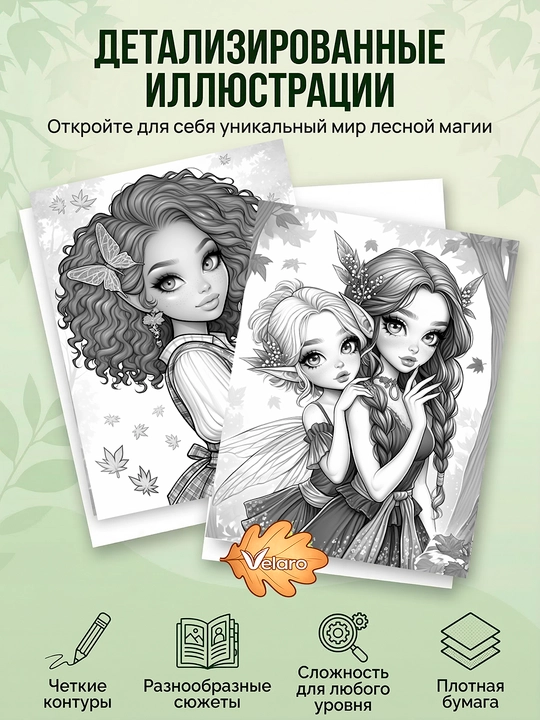 Детская раскраска феи, A4, 20 страниц, серия раскрасок для девочек, книга раскраска