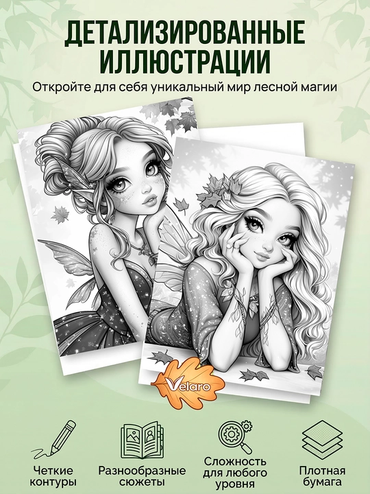 Детская раскраска феи, A4, 20 страниц, серия раскрасок для девочек, книга раскраска