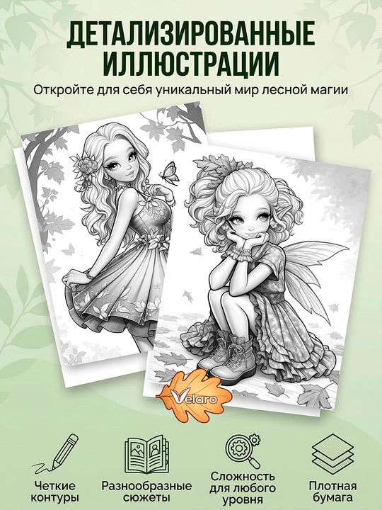 Детская раскраска феи, A4, 20 страниц, серия раскрасок для девочек, книга раскраска