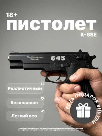 Игрушечный пистолет с пульками, 6 мм, пружинный металлический – разные модели коллекция — MALTOYY-PISTOLETSIM-МЕНТОЛ