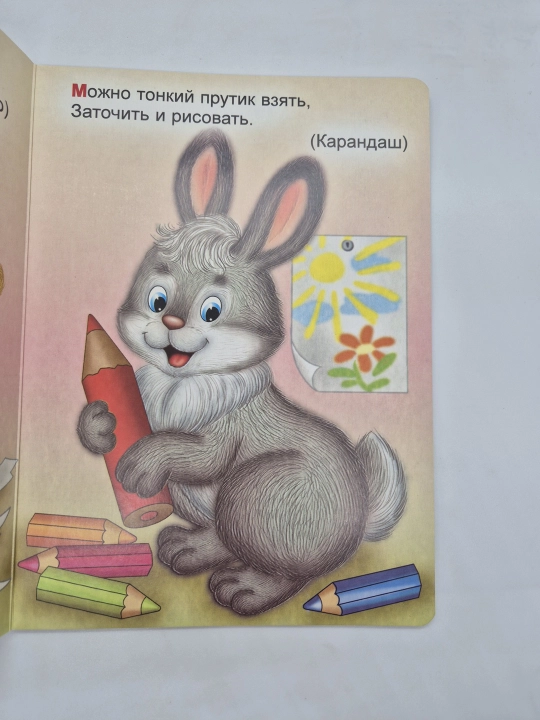 Zagadkalar. Onamiz bilan o'qiymiz. Muallif: Olga Kras