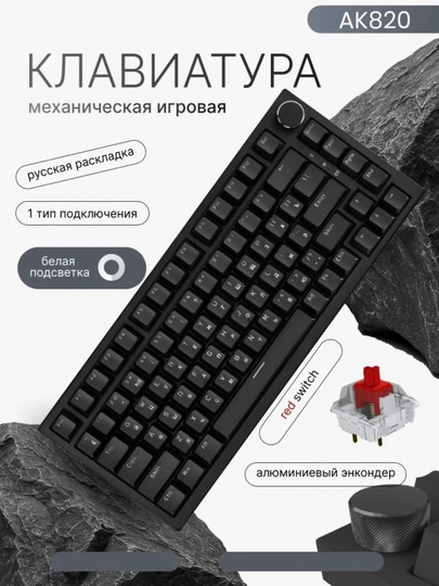 Механическая игровая клавиатура AJAZZ AK820 Pro, беспроводная, Bluetooth, RGB для геймеров — NAZAR-AK820PR-ЧЕРНСТЕ