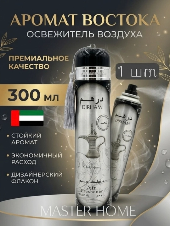 Uy va avtomobil uchun Dirham Dubai havo xushbo'ylagich, 300 ml - 