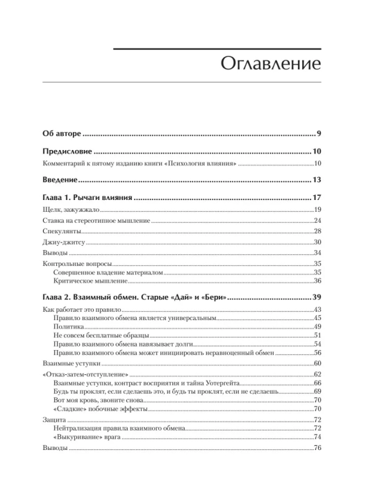 Psixologiya ta’siri. Robert Chaldini