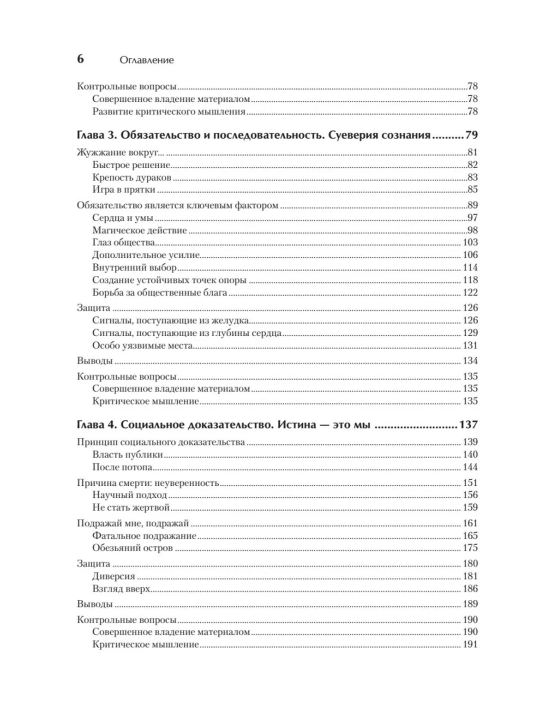 Psixologiya ta’siri. Robert Chaldini