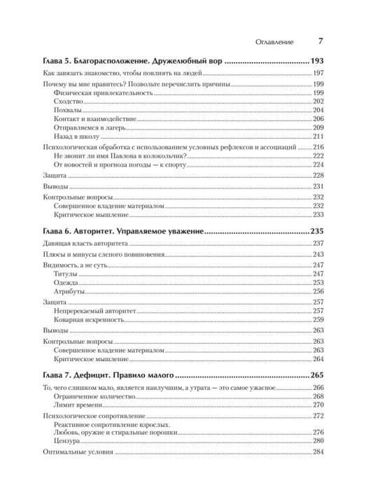 Psixologiya ta’siri. Robert Chaldini
