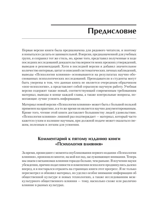 Psixologiya ta’siri. Robert Chaldini