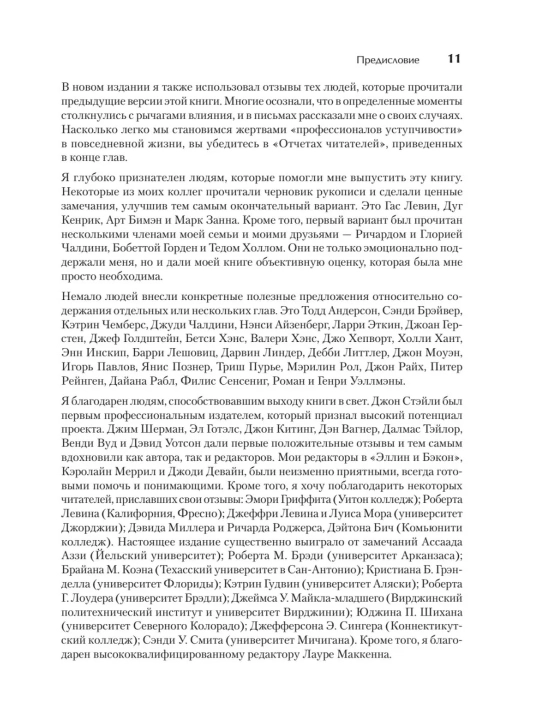 Psixologiya ta’siri. Robert Chaldini