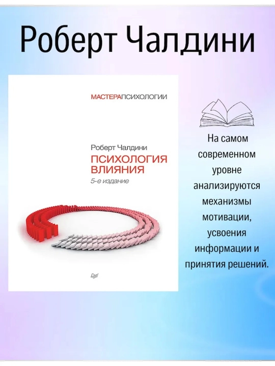 Psixologiya ta’siri. Robert Chaldini
