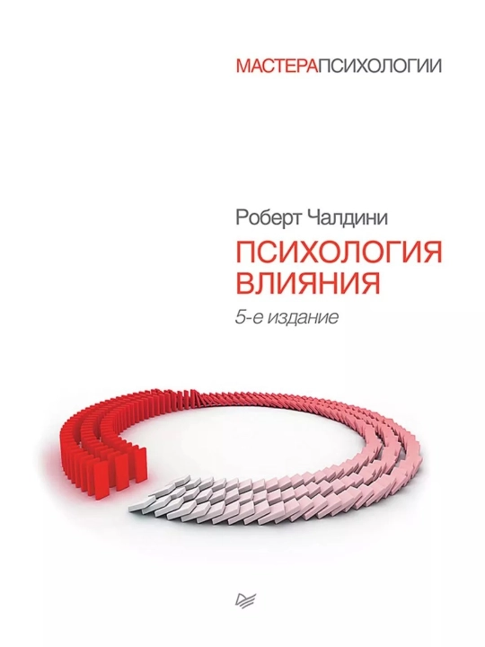 Psixologiya ta’siri. Robert Chaldini
