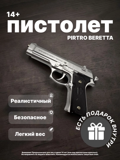 Игрушечный пистолет с пульками, 6 мм, пружинный металлический – разные модели коллекция — MALTOYY-PISTOLETSIM-СЕРЕБРН