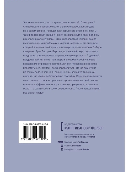 Chegarada. O'ziga rahm-shafqat qilmasdan bir hafta. Erik Bertrand Larssen