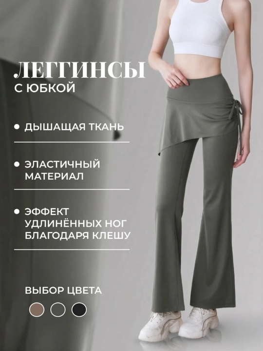 Ayollar klesh legginslari, sport klesh shimlar, ayollar sport kiyimlari, yubkali losinlar