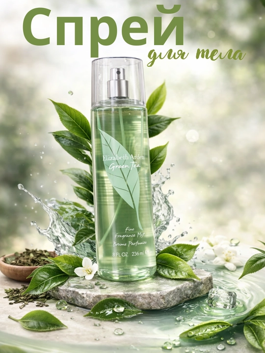 Elizabeth Arden Green Tea tana spreyi Body Mist 236 ml - 