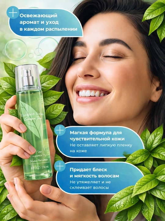 Elizabeth Arden Green Tea tana spreyi Body Mist 236 ml