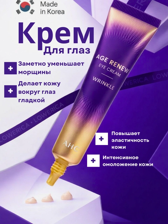 AHC Age Renew Eye Cream ko‘z atrofi kremi ajinlarga qarshi 30 ml - 