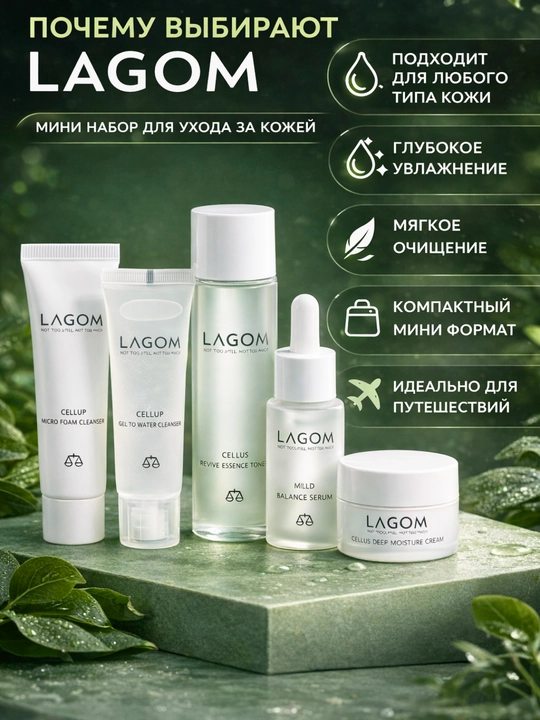LAGOM mini teri parvarish to‘plami yuz uchun skincare set 5 ta mahsulot