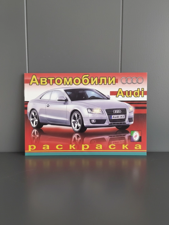 Avtomobillar Audi. Rasmlarga rang berish.  rassom R. Ismatullayev - 