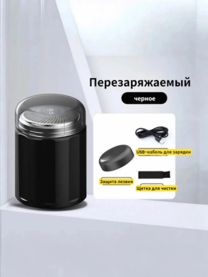 Электрическая портативная мини-бритва, триммер, машинка для бритья