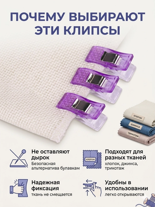 Клипсы средние для работы с тканью при шитье Сraft 3.3 см, 10 шт для кроя и канвы