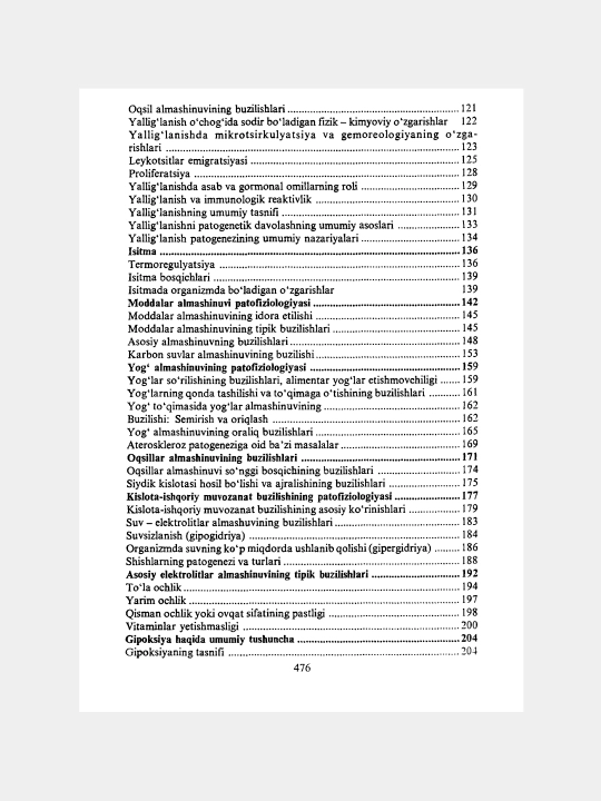 ПАТОЛОГИЧЕСКАЯ ФИЗИОЛОГИЯ — Н.Х. Абдуллаев, Х.Ё. Каримов, Б.У. Ирискулов