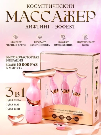 Электронный массажер, аппарат для микролифтинга лица и шеи, омоложение кожи — ELAZIZ-MASSAGER11-КОНФЕТН