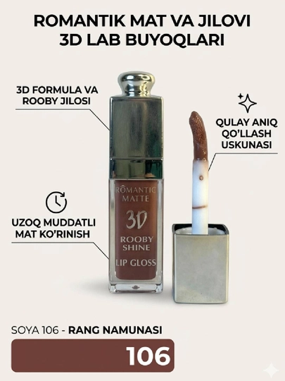 3D Rooby Shine Romantic Matte — Увлажняющий 3D блеск для губ