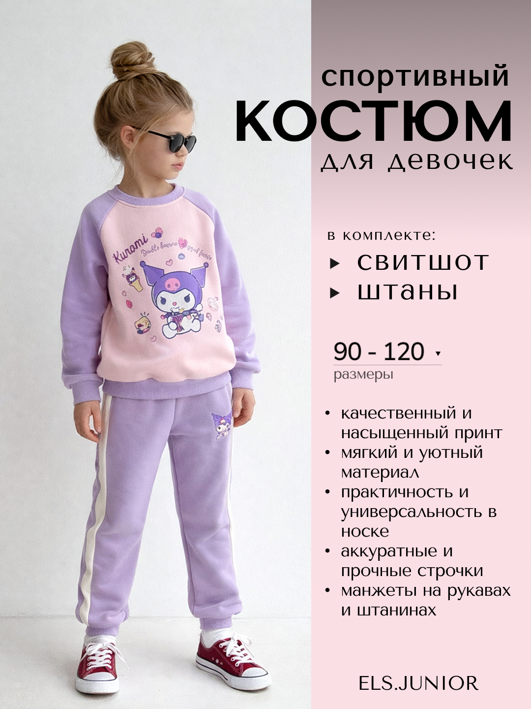 Детский костюм для девочек, костюм двойка, удобный комплект из мягкой ткани - 
