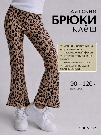 Брюки для девочек, брюки в стиле клёш для девочек, брюки-клеш повседневные, для школы
